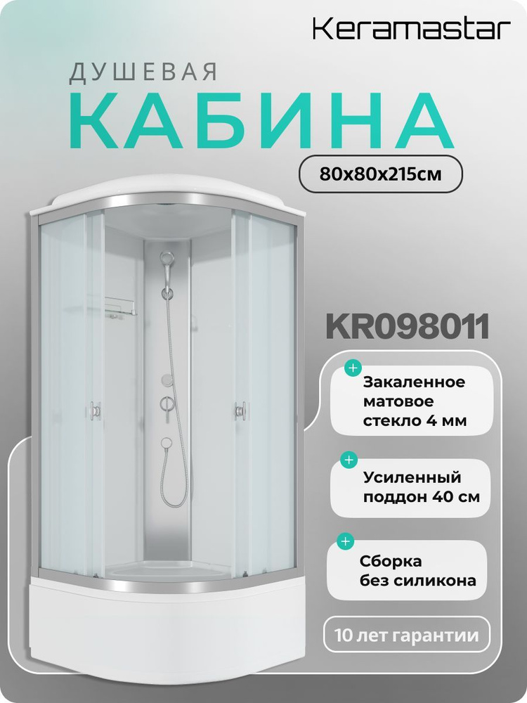 Душевая кабина 80x80x215 Keramastar Astra KR098011 с высоким поддоном #1