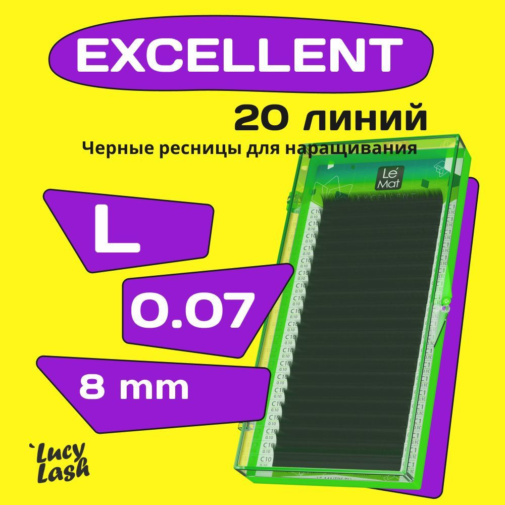 Le Maitre ресницы Excellent L 0.07 8 mm #1