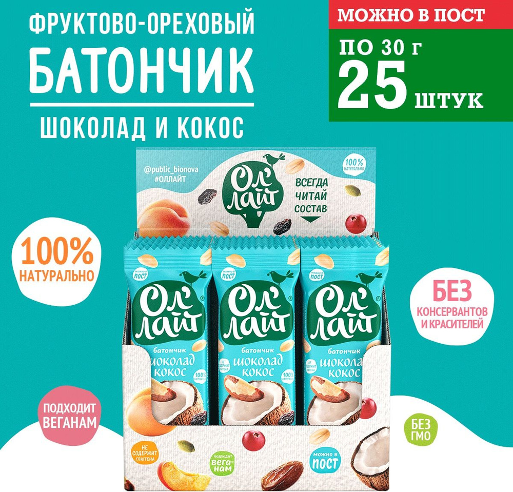 Батончики фруктово-ореховые Ол'лайт шоколадный с кокосом, 30 г х 25 шт  #1