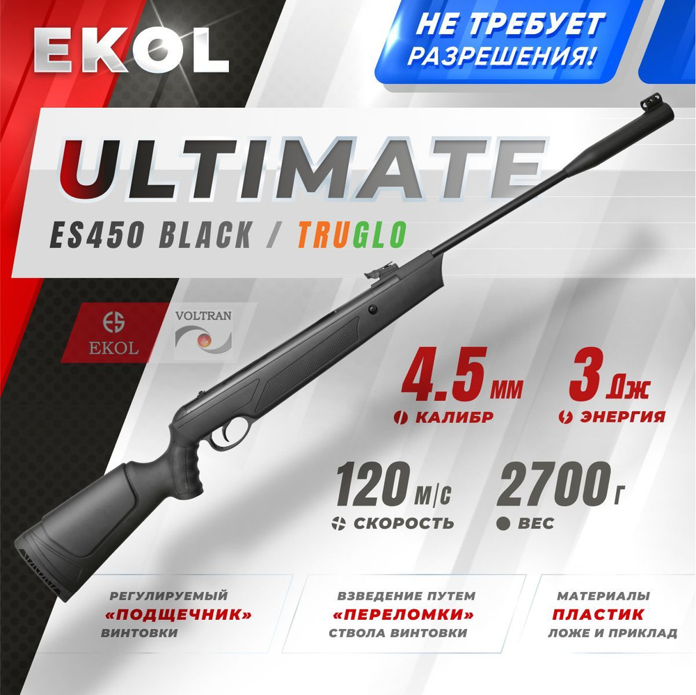 Винтовка пневматическая EKOL ULTIMATE ES 450 Black, кал. 4,5 мм, 3 Дж #1