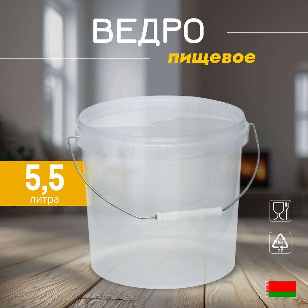 Прозрачное пищевое ведро, 5.5 литра, 5 штук #1