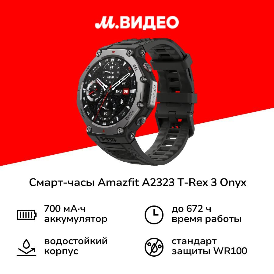 Смарт-часы Amazfit A2323 T-Rex 3 Onyx #1