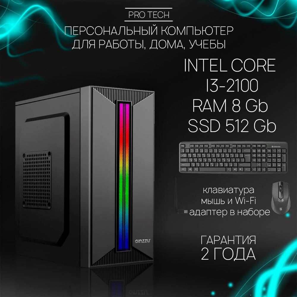 Системный блок Office Start II - Мощный офисный 4-ядерный ПК INTEL Core i3-2100 с активированной ОС Windows #1