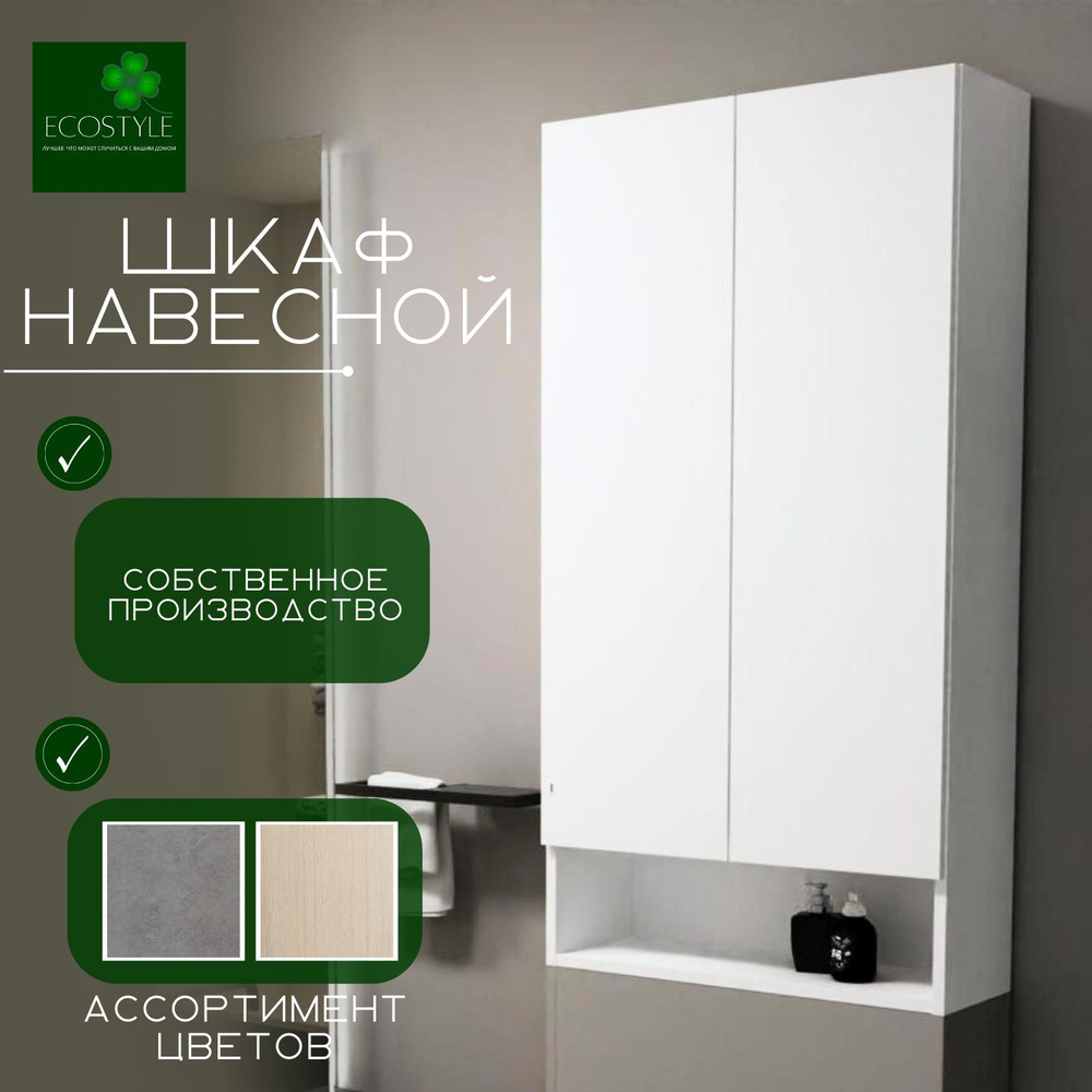 Навесной шкаф LITE, ЛДСП, белый ВхШхГ 74х50х16,9 см, "ECOSTYLE" #1