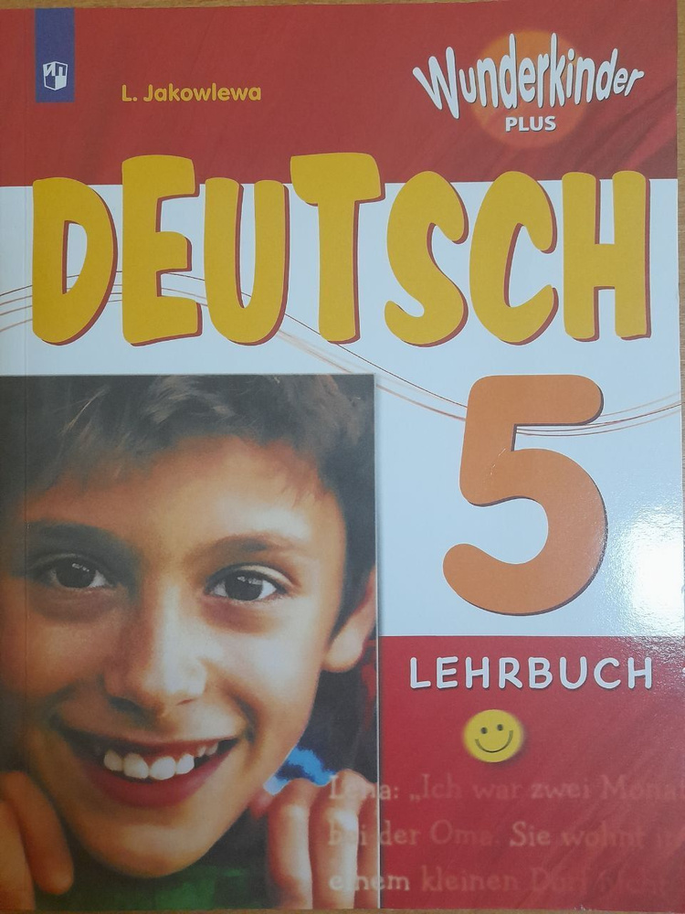 Яковлева Л.Н. Немецкий язык. Учебник. 5 класс. 2019 #1
