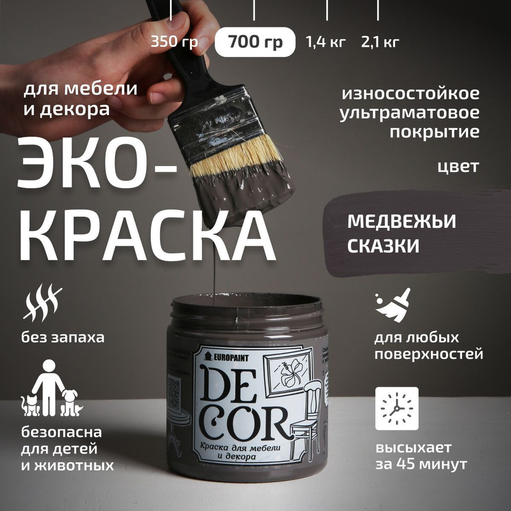 Эко Краска DECOR для мебели, декора и деревянных поверхностей, цвет Медвежьи сказки  #1