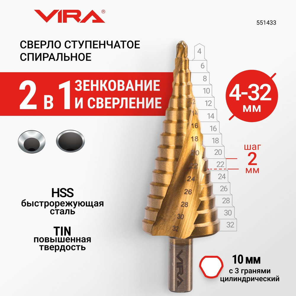 Сверло ступенчатое спиральное TiN с трёхгранным хвостовиком 4-32 мм VIRA  #1