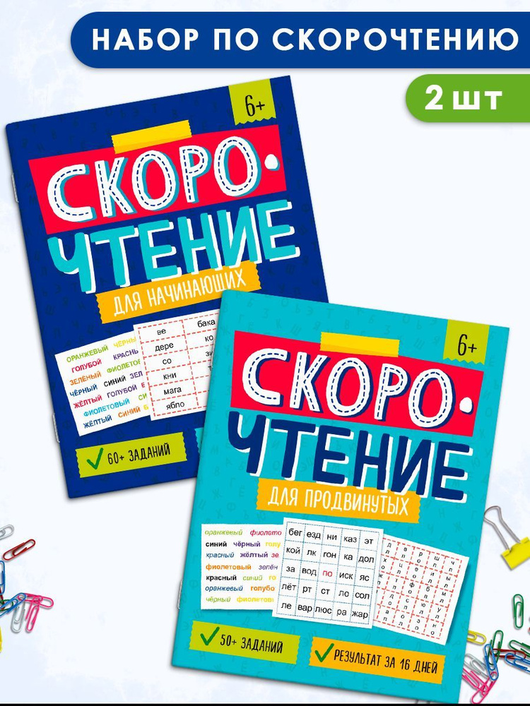 Книжка с заданиями для детей. Серия "Скорочтение" и "Скорочтение" 20х26 см 8л  #1