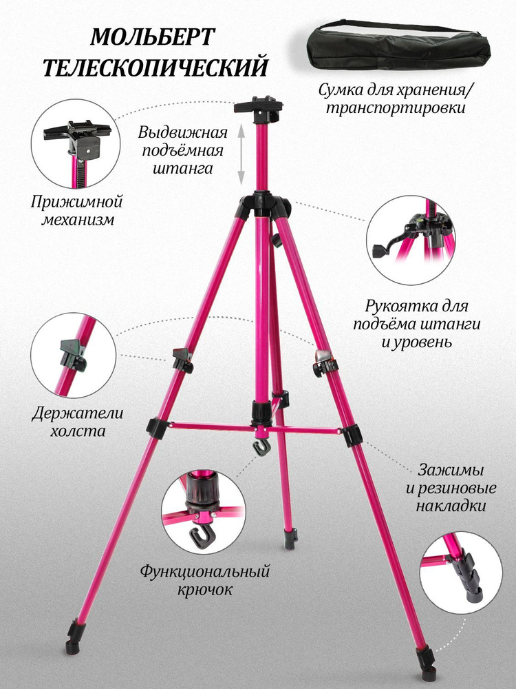 Мольберт художественный телескопический / 51-150 см металл красный  #1