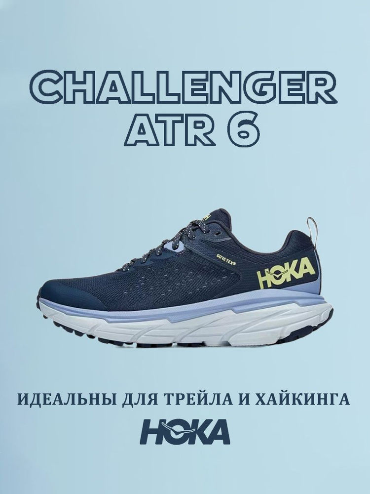 Кроссовки HOKA ONE ONE Challenger ATR 6 #1