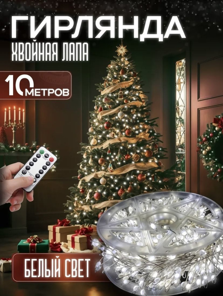 Magic Goods Электрогирлянда интерьерная Роса Светодиодная 300 ламп, 10 м, питание От сети 220В, 1 шт #1