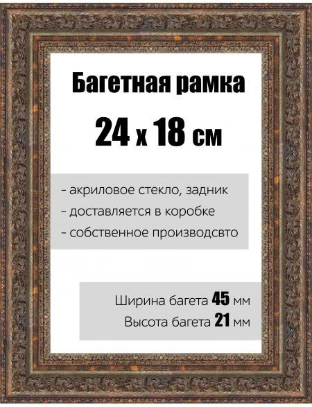 Рамка багетная для картин со стеклом 24 x 18 см, РБ-140 #1