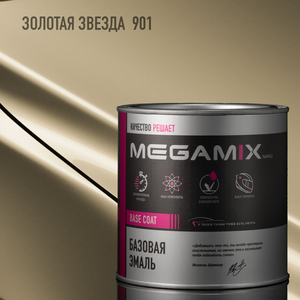 Эмаль базовая MEGAMIX, Золотая звезда 901, 850 мл. Базисная автомобильная краска под лак, металлик  #1