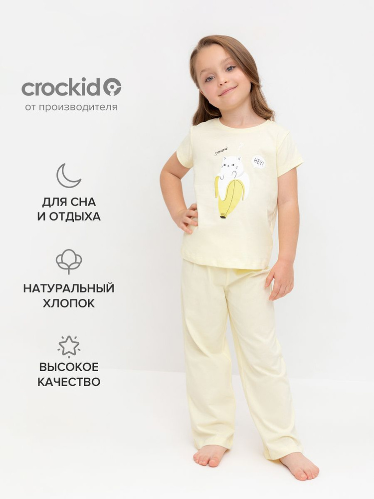 Пижама CROCKID Для девочек #1