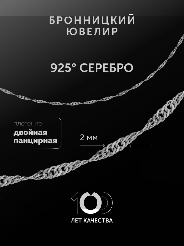 Цепочка на шею женская серебряная 925 пробы плетение Двойное панцирное  #1