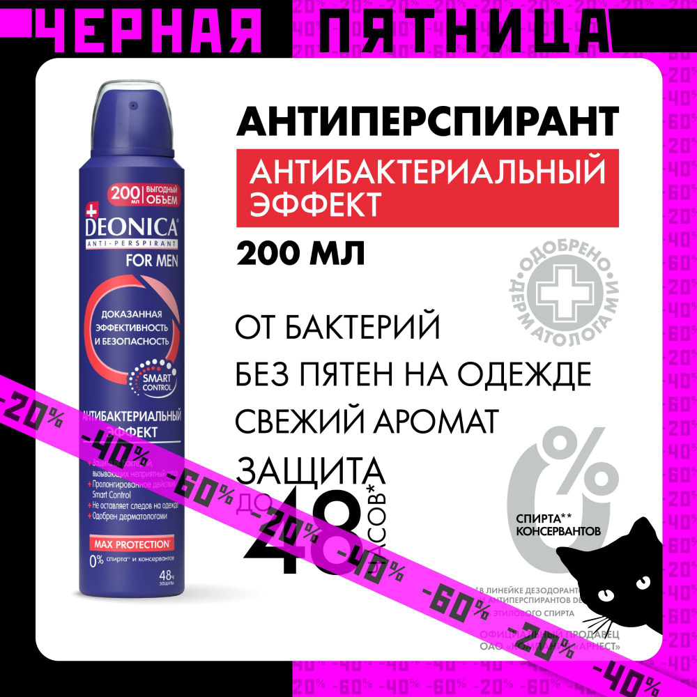 Дезодорант мужской Deonica for men Антибактериальный эффект, антиперспирант, спрей  #1