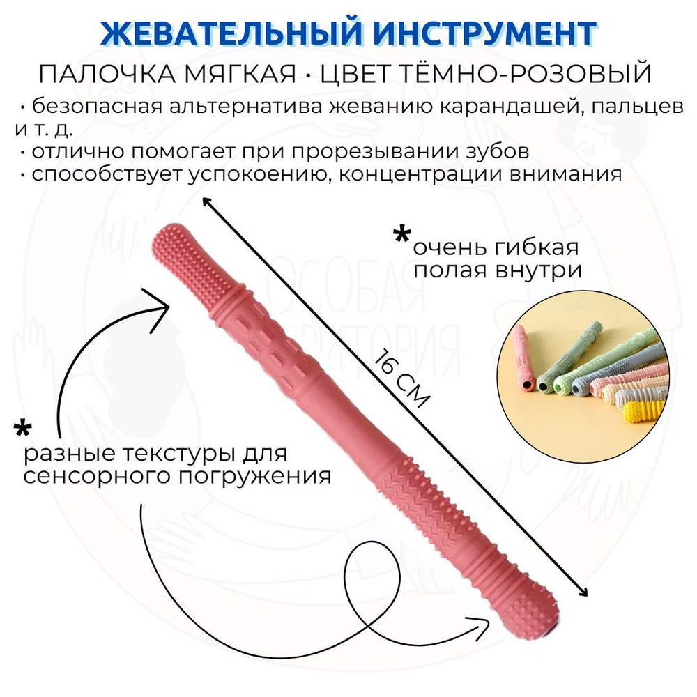 Жевательная палочка прорезыватель #1