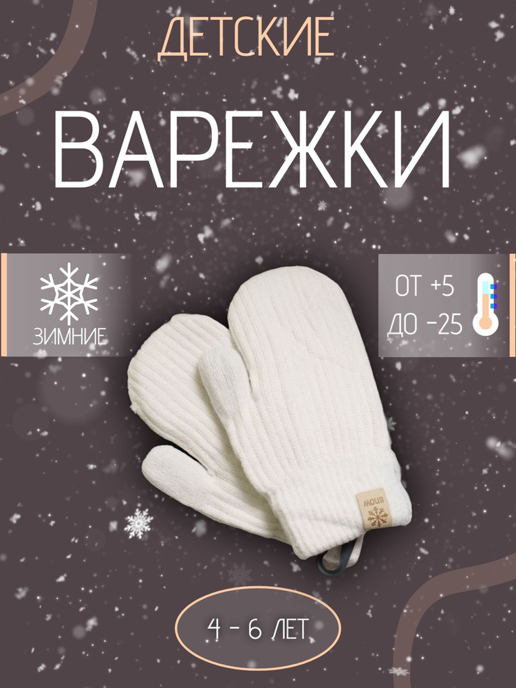 Варежки #1