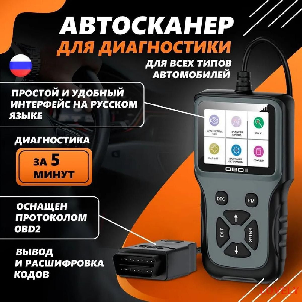 Автомобильный сканер V311 с поддержкой русского языка OBD2 EOBD, готовый диагностический инструмент  #1