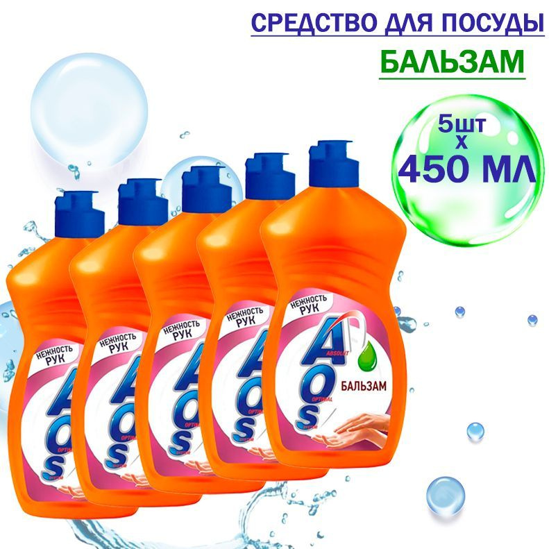 AOS Extra Power Средство для мытья посуды Бальзам 450мл, 5шт #1