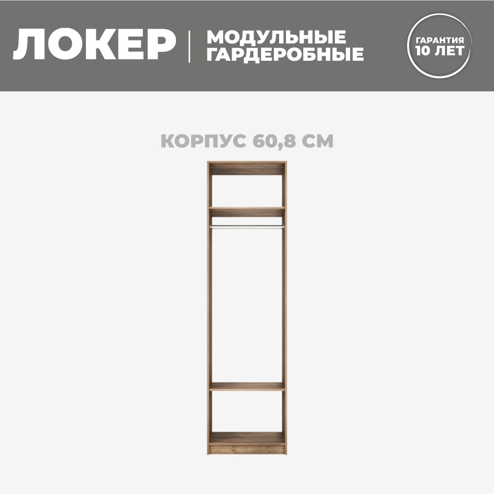 Модуль прямой, 61x51x220, Мебельная компания Е1, Крафт табачный  #1