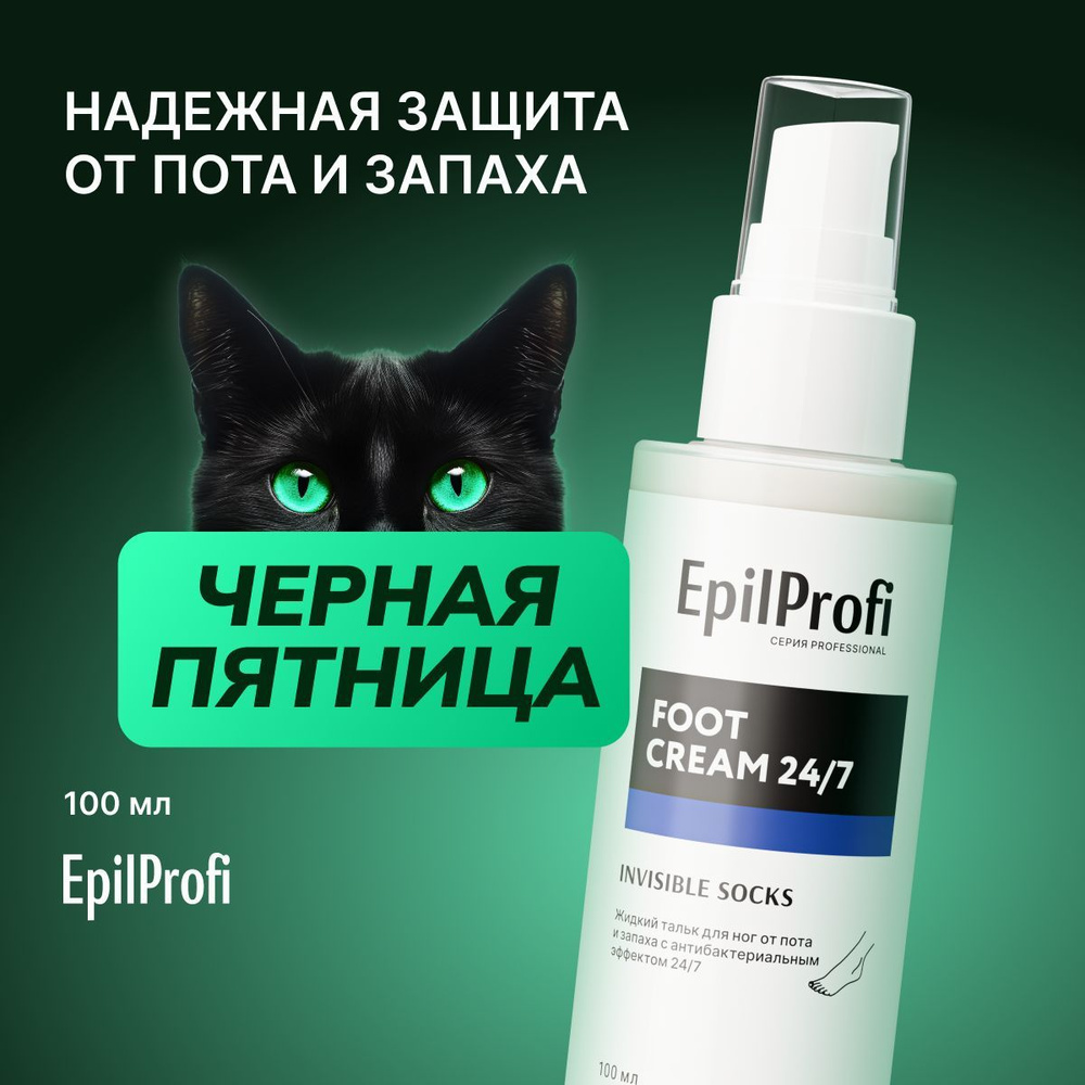 EpilProfi Жидкий тальк для ног от пота и запаха, дезодорант для ног, 100 мл.  #1