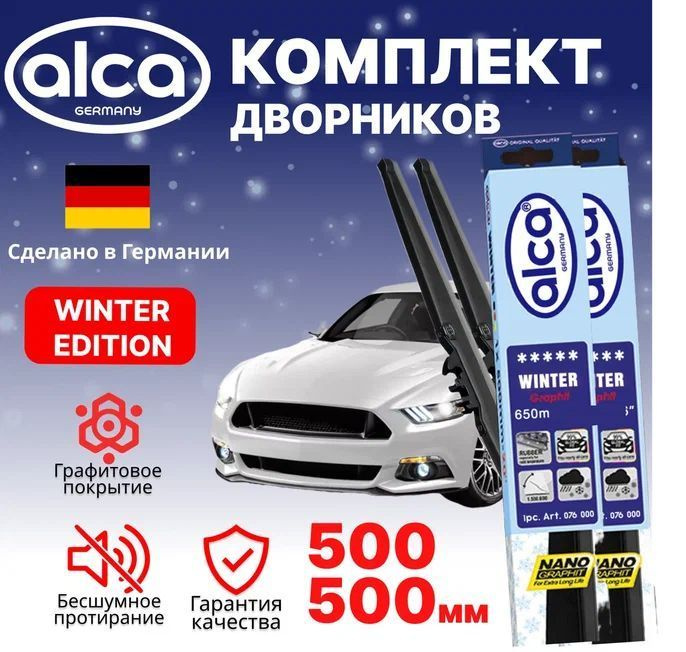 Щетки стеклоочистителя ALCA Winter 500 мм/500 мм, зимние, комплект 2 шт.  #1