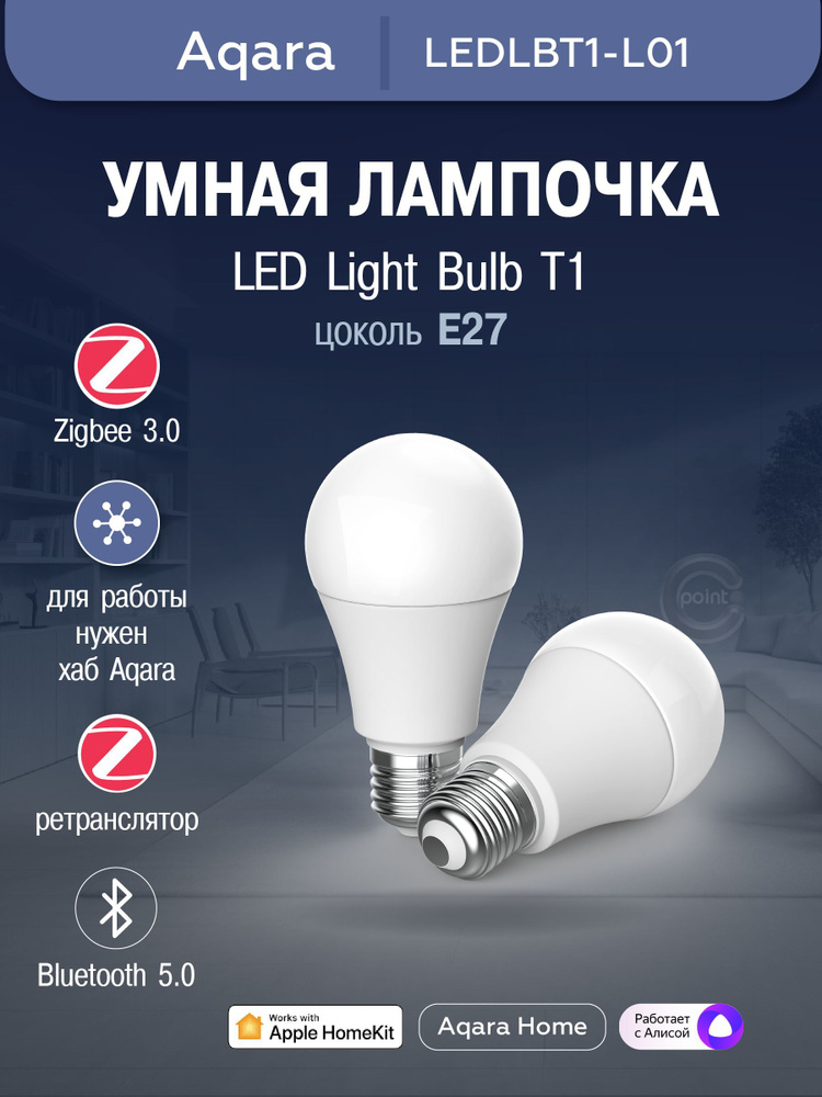 Умная лампочка Aqara T1 Light Bulb, модель LEDLBT1-L01, регион работы - Россия  #1