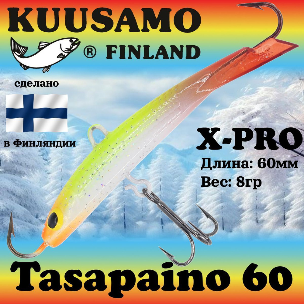 Балансир Kuusamo Tasapaino X-PRO 60мм #RB/FYe/TW #1