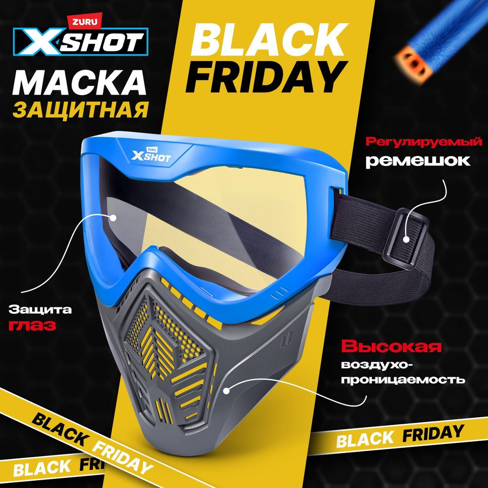 Защитная маска на все лицо ZURU X-Shot Tactical, Защита от мягких, пластиковых, силиконовых, резиновых #1