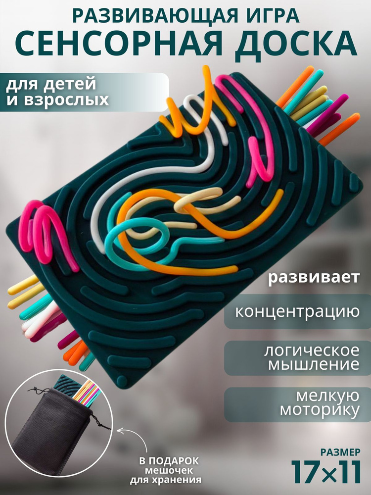 Настольная игра развивающая сенсорная доска купить на OZON по низкой ...
