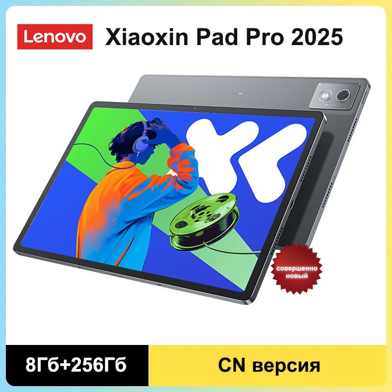 Lenovo Xiaoxin Pad Pro 12.7 2025 12/256