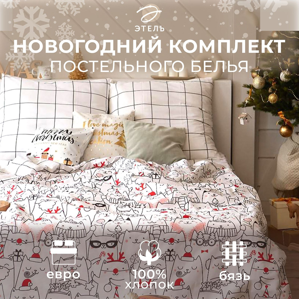 Новогодний комплект постельного белья "Этель" евро, Xmas cat 200*217 см, 220*240 см, 70*70 см - 2 шт, #1