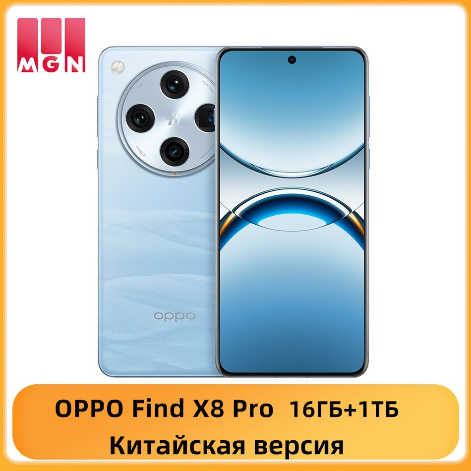 OPPO Смартфон OPPO Find X8 Pro 5G NFC 6,78-дюймовый AMOLED-экран с частотой 120 Гц, Dimensity 9400, батарея #1