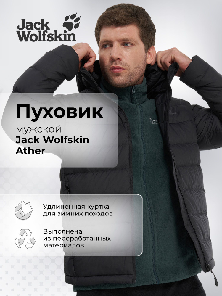 Куртка Jack Wolfskin #1