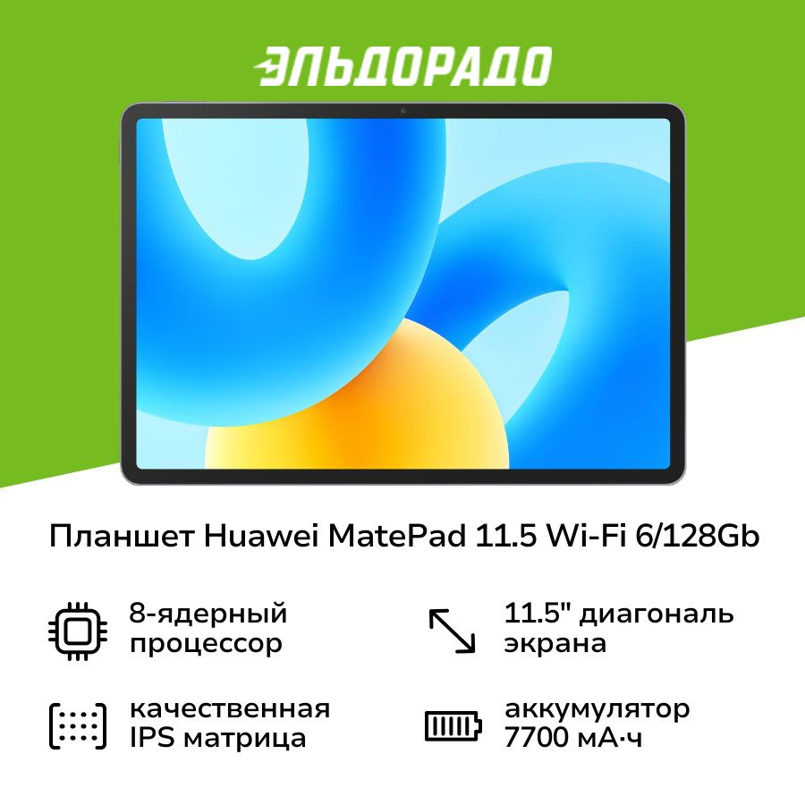 Планшет HUAWEI MatePad 11.5" Wi-Fi 6/128Gb Space Gray (BTK-W09) #1