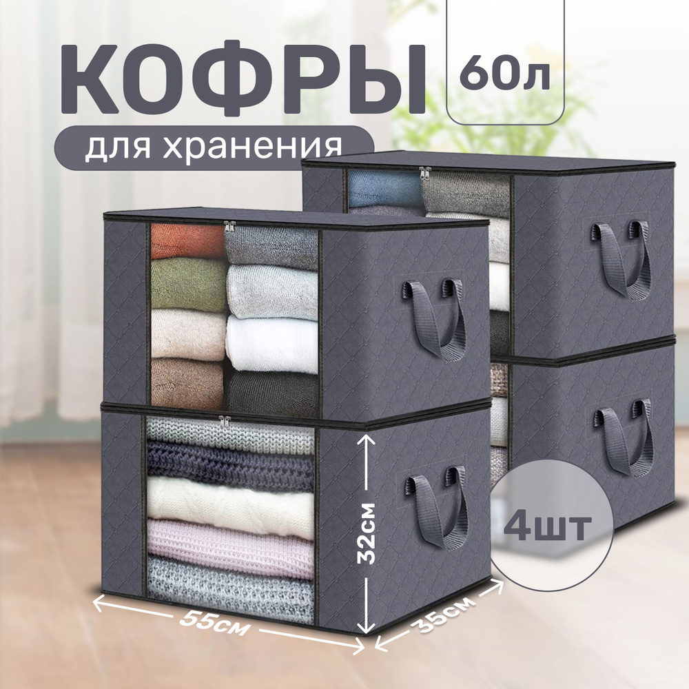 Кофр для хранения вещей, 52 см х 33 см  х 32 см , 4 шт #1