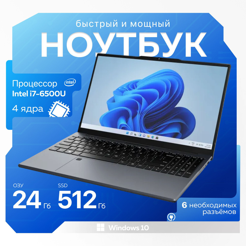 i7 Ноутбук 15.6", Intel Core i7-6500U, RAM 24 ГБ, SSD, Intel UHD Graphics, Windows Pro, темно-серый, #1