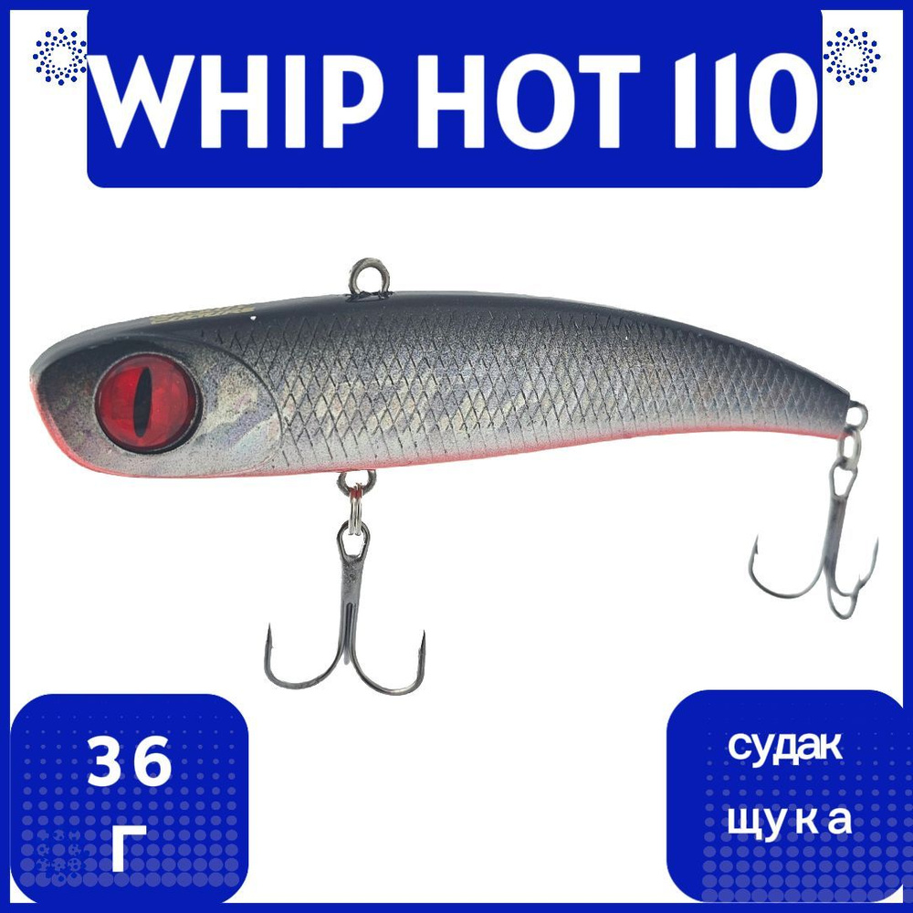 Раттлин виб Whip hot 110 mm 36 g UV#03 для зимней рыбалки на щуку , судака , окуня  #1