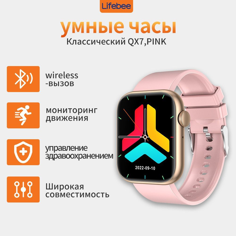 Умные часы QX7, 47mm, Pink #1