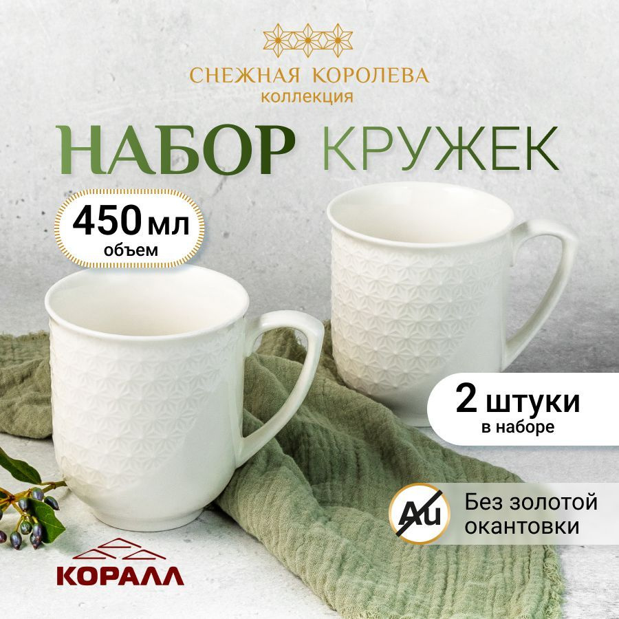 Набор кружек из фарфора 2шт 450мл "Снежная королева", чашка для чая, кофе, какао на 2 персоны  #1