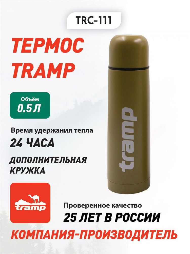 Tramp Термос Basic 0.5 л, TRC-111 #1