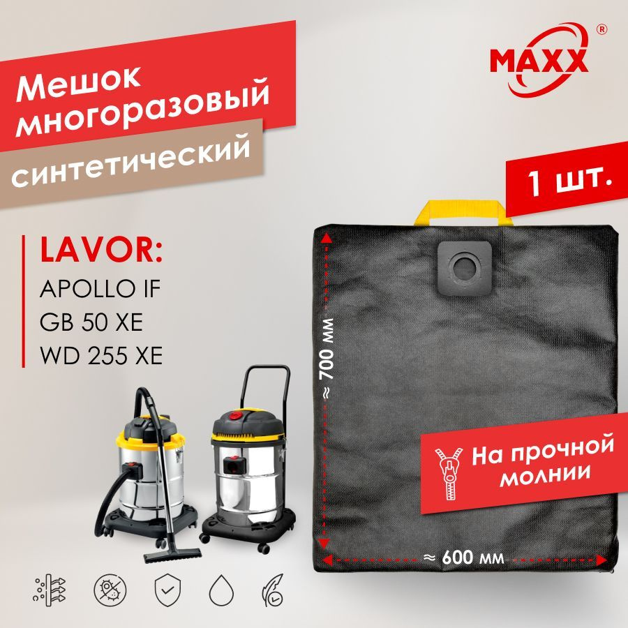 Мешок многоразовый PRO на молнии для пылесоса Lavor GB 50 XE, Lavor WD 255 XE #1