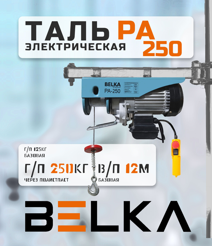 belka-pa-250-125-250-12-220