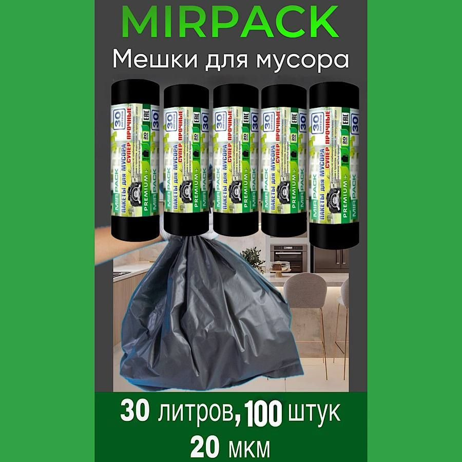 Мешки для мусора 30 л, 20мкм, 100 шт #1