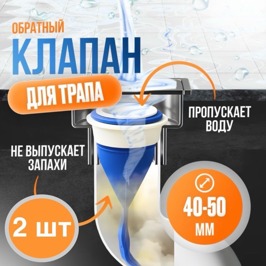 Сифон сухой вставка для канализации 2 шт купить на OZON по низкой цене ...