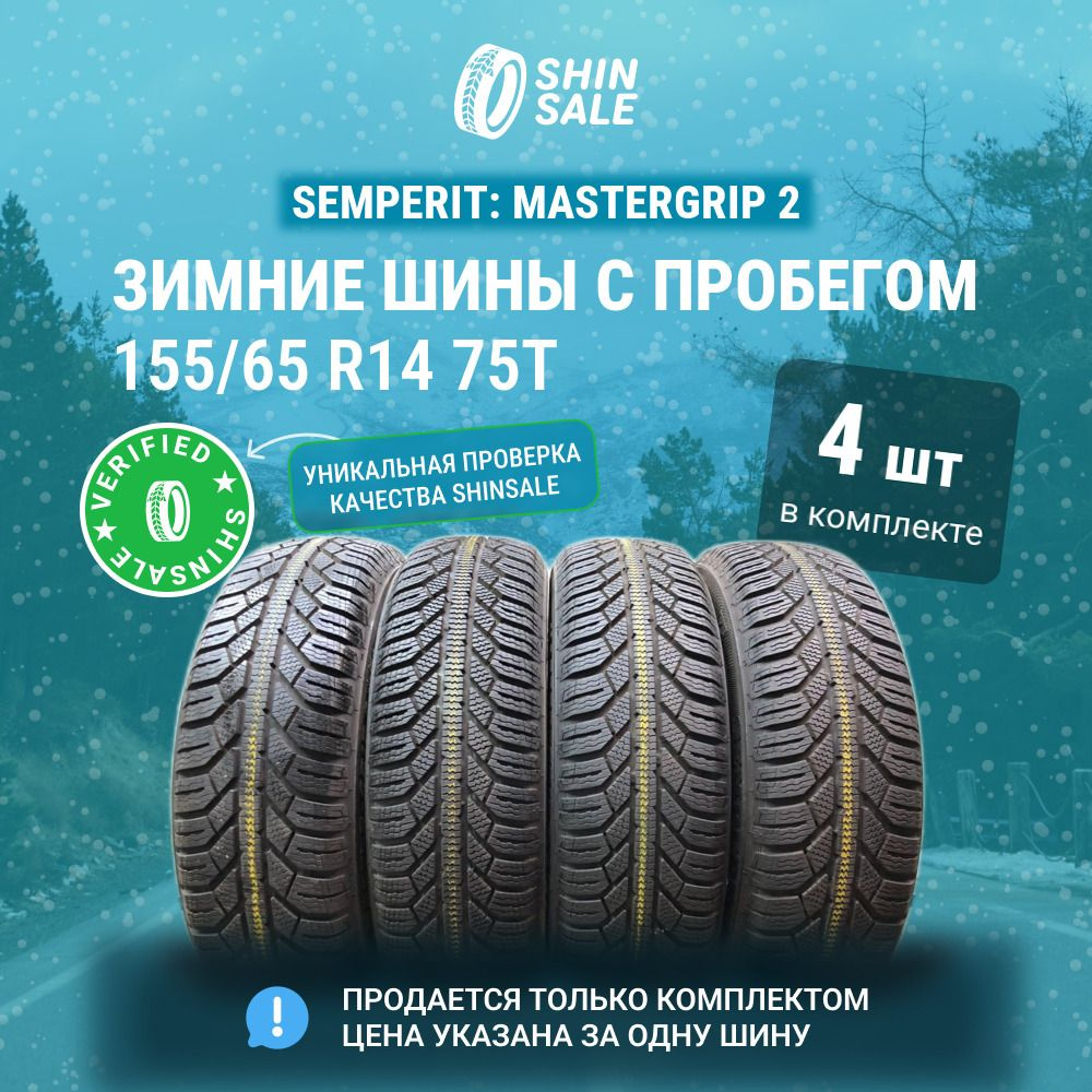 Semperit 4 шт. MasterGrip 2 T0094569 Шины с пробегом зимние 155/65 R14 75T Нешипованные  #1