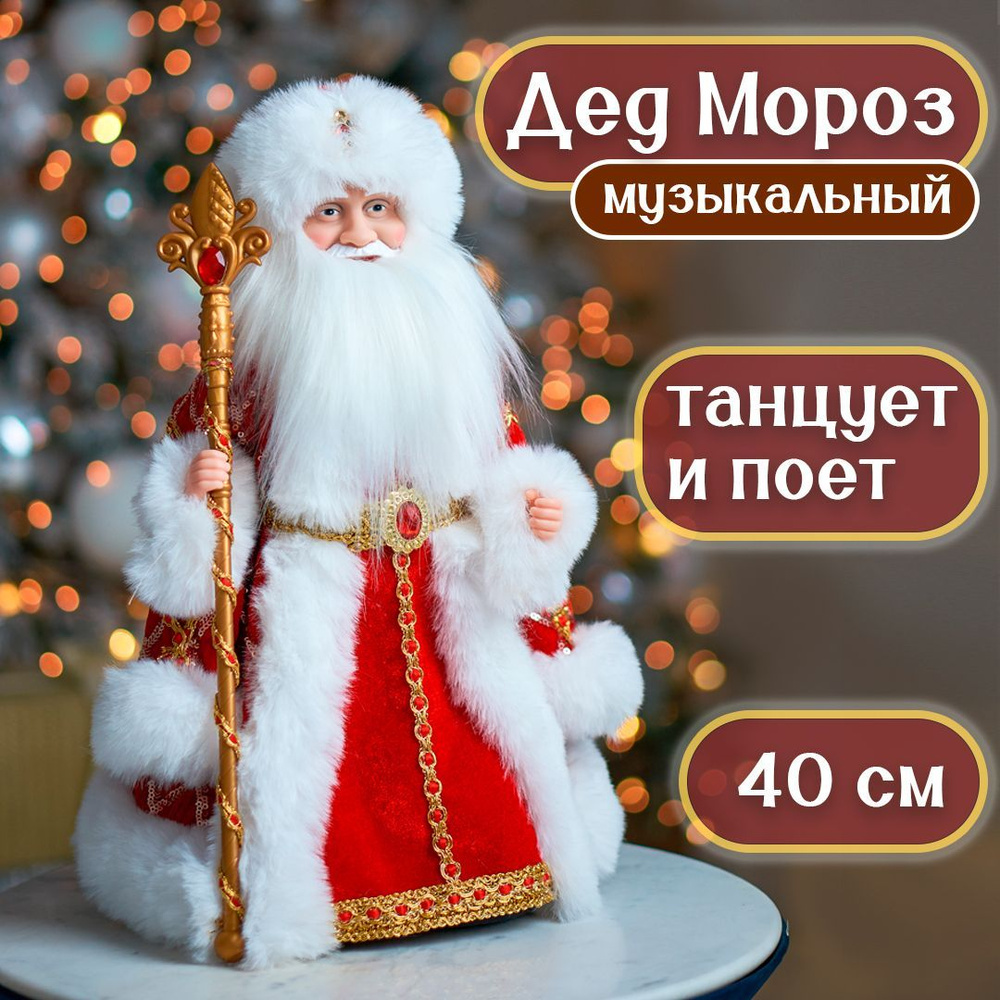 Decoratr Фигурка новогодняя, Дед мороз, красный, высота 40см, длина 14 см  #1