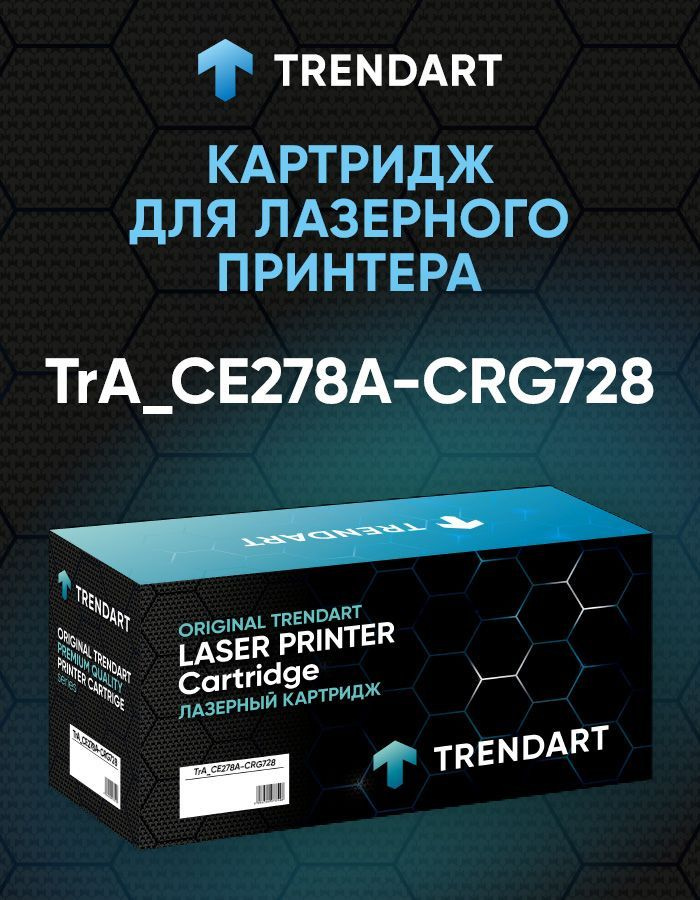 Картридж TRENDART для HP LaserJet P1566/ P1606w, 2100 стр. #1