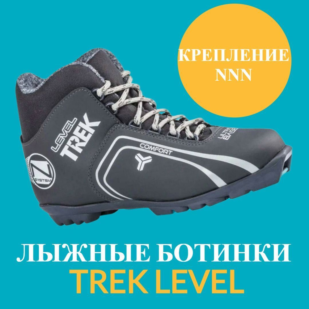 Лыжные ботинки TREK LEVEL 40 размер крепление NNN #1